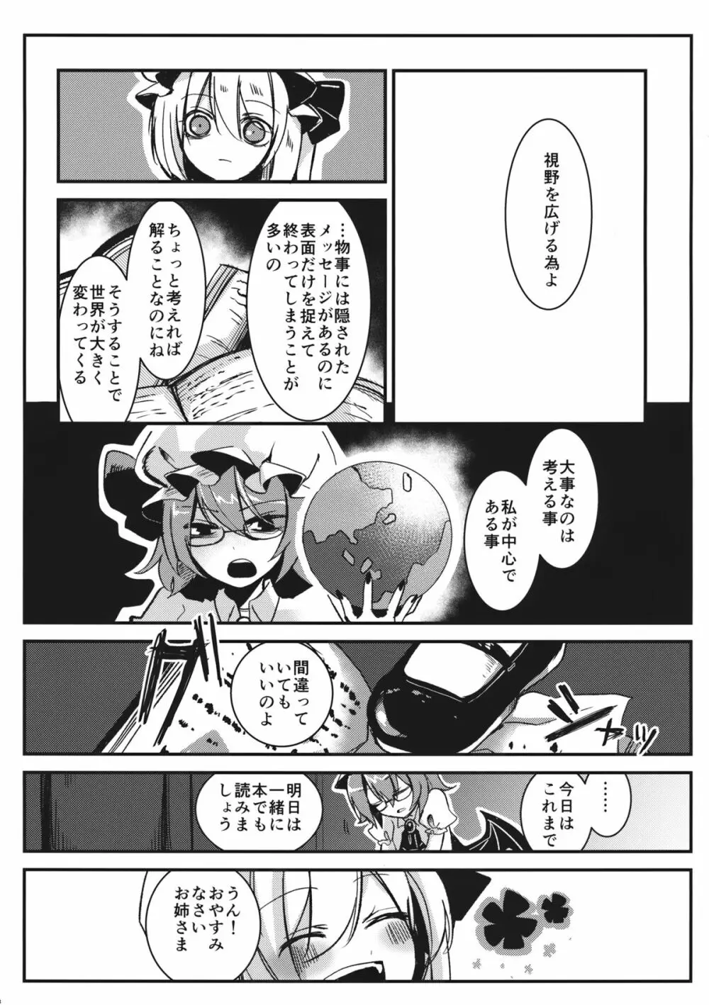 アイ Page.7