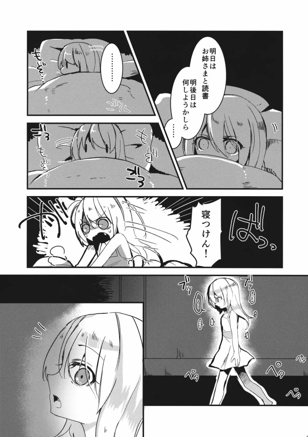 アイ Page.8