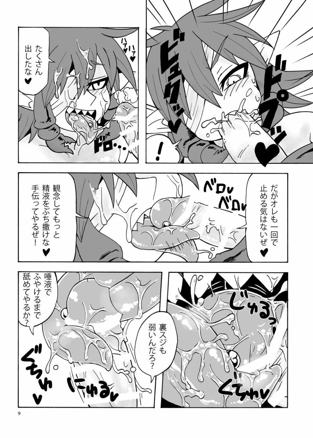 アラクネさんと生活 Page.10