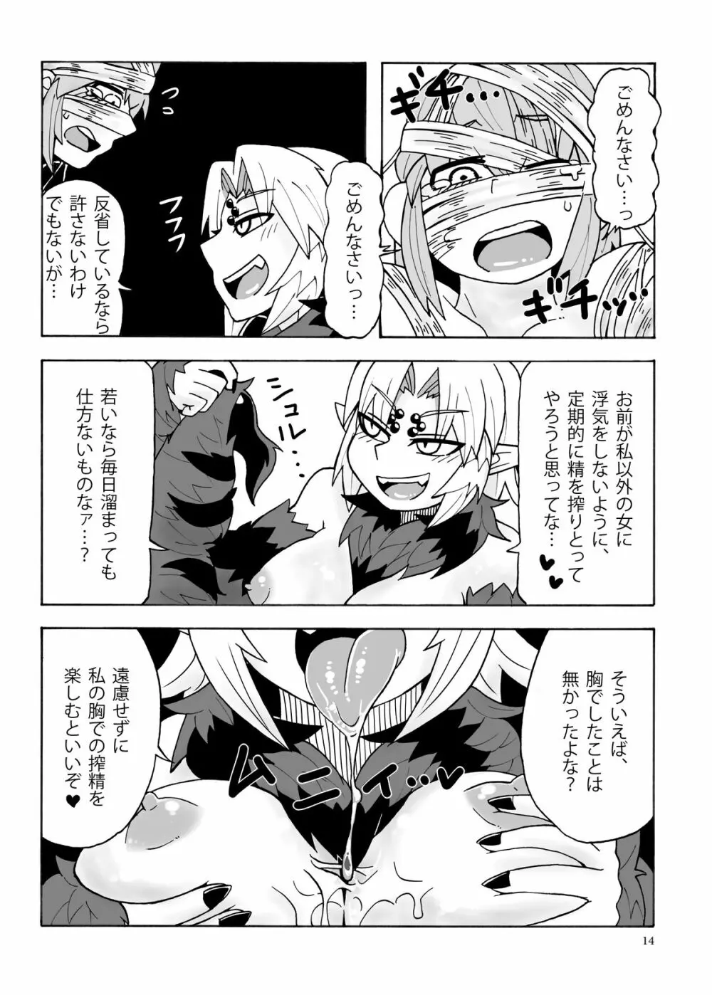 アラクネさんと生活 Page.15