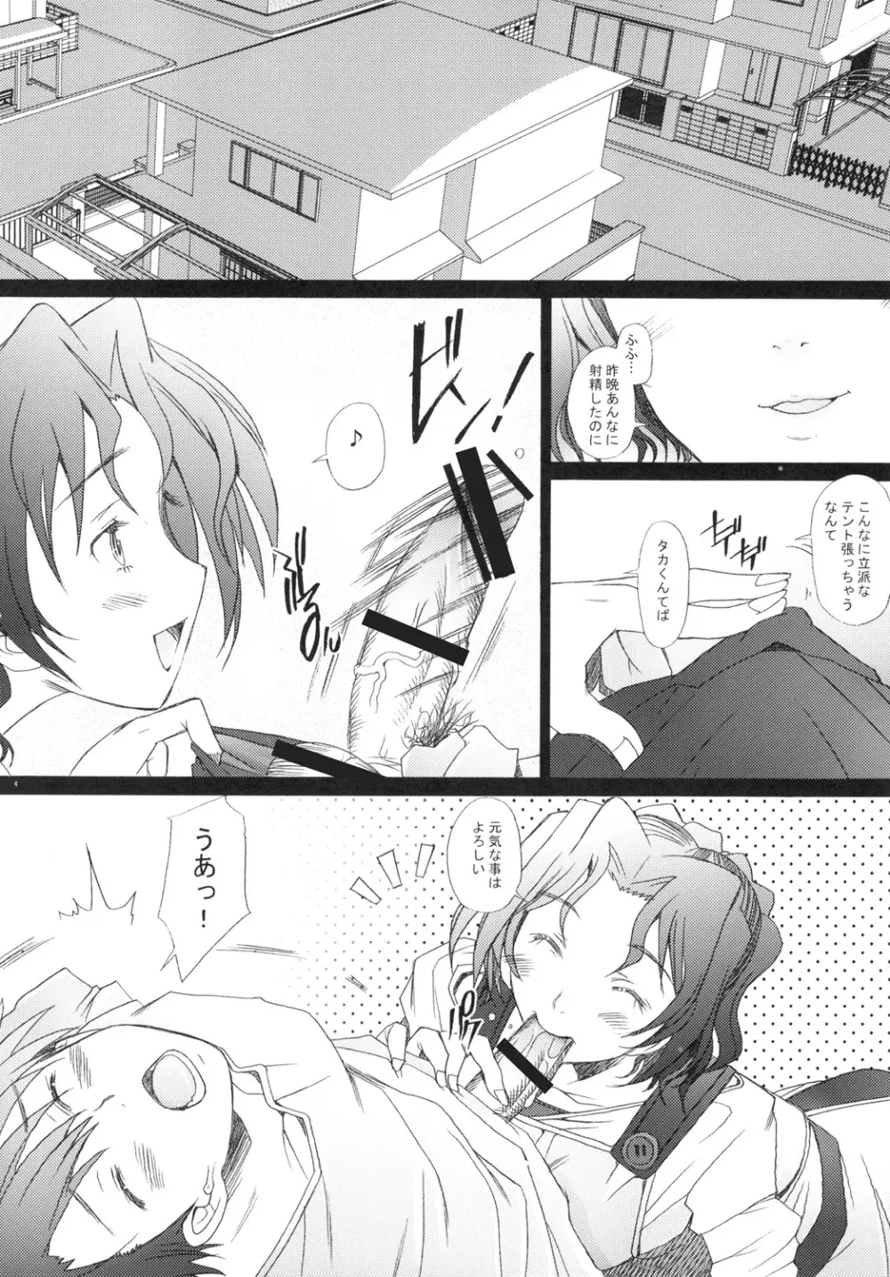 乱熟3 Page.3