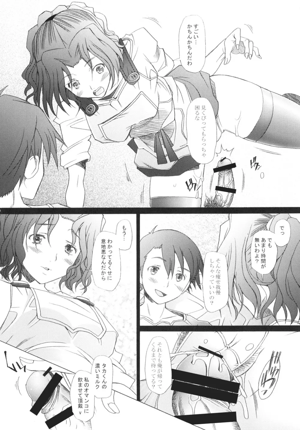 乱熟3 Page.7