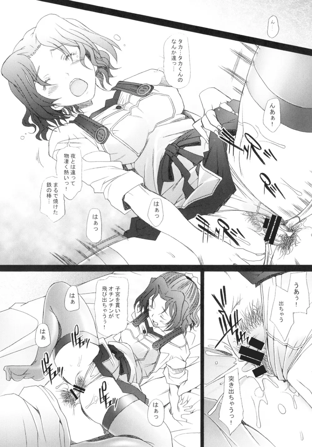 乱熟3 Page.8