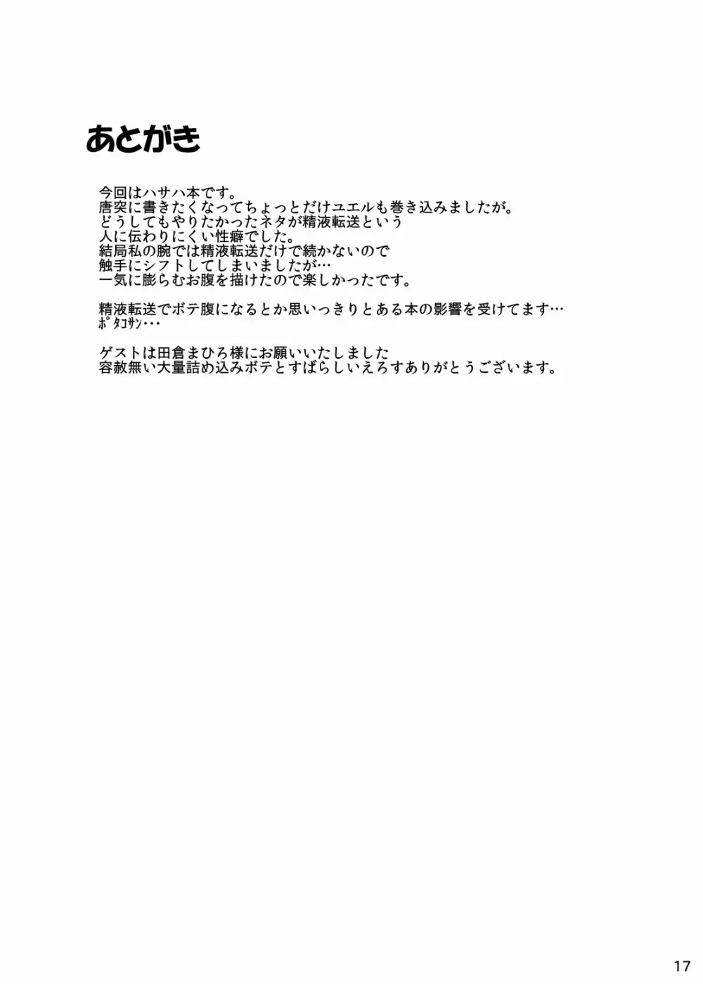 可愛いお腹は大きくさせたい Page.16