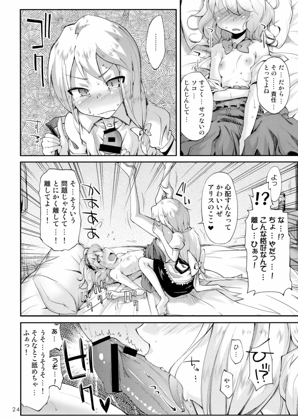 魔法のコトバ Page.23