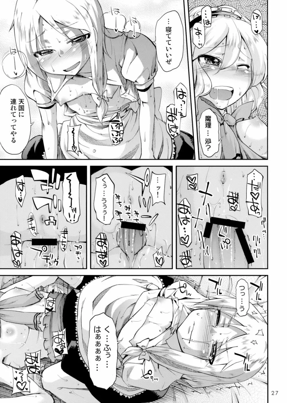 魔法のコトバ Page.26