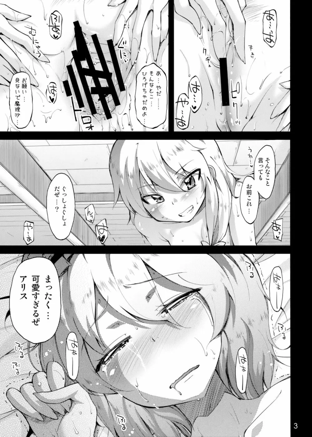 魔法のコトバ Page.3