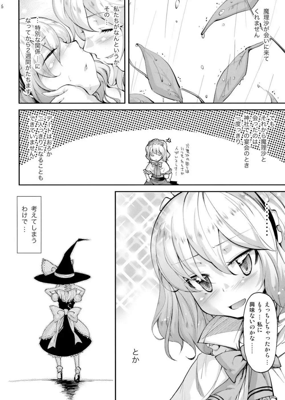 魔法のコトバ Page.6