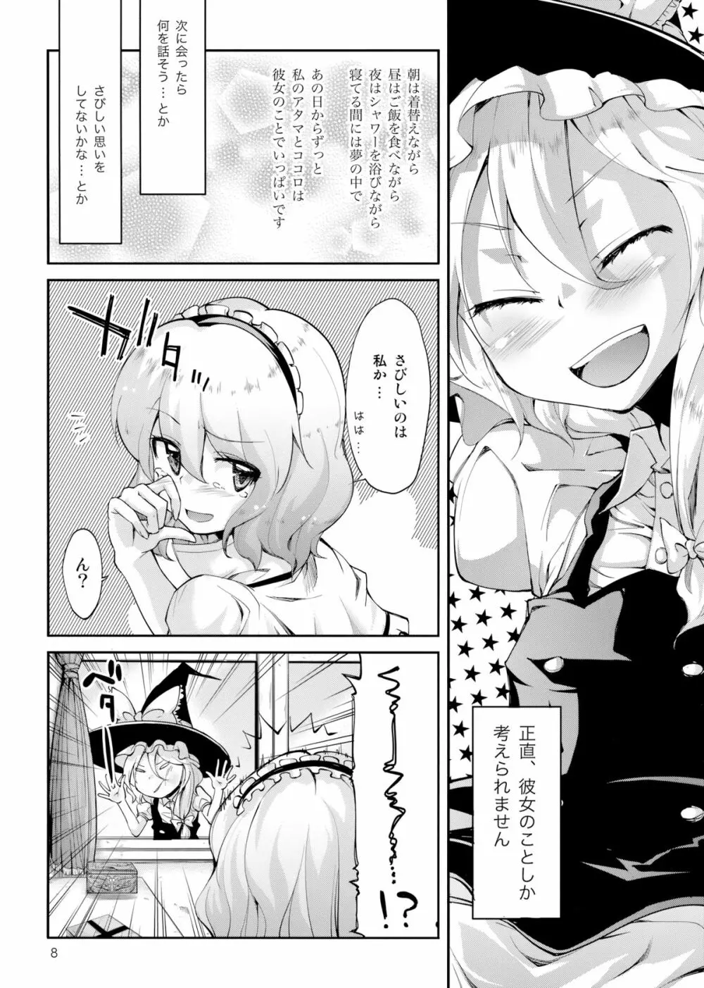 魔法のコトバ Page.8