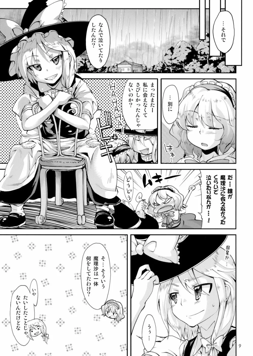 魔法のコトバ Page.9