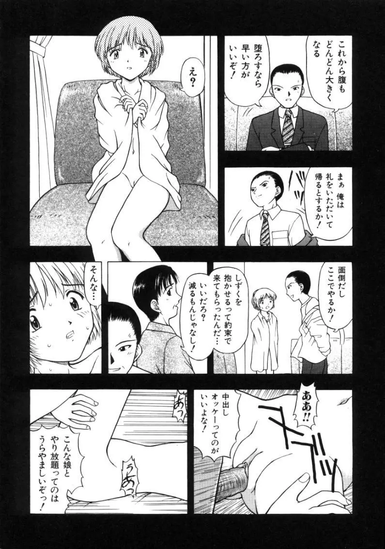 不純家族 Page.107