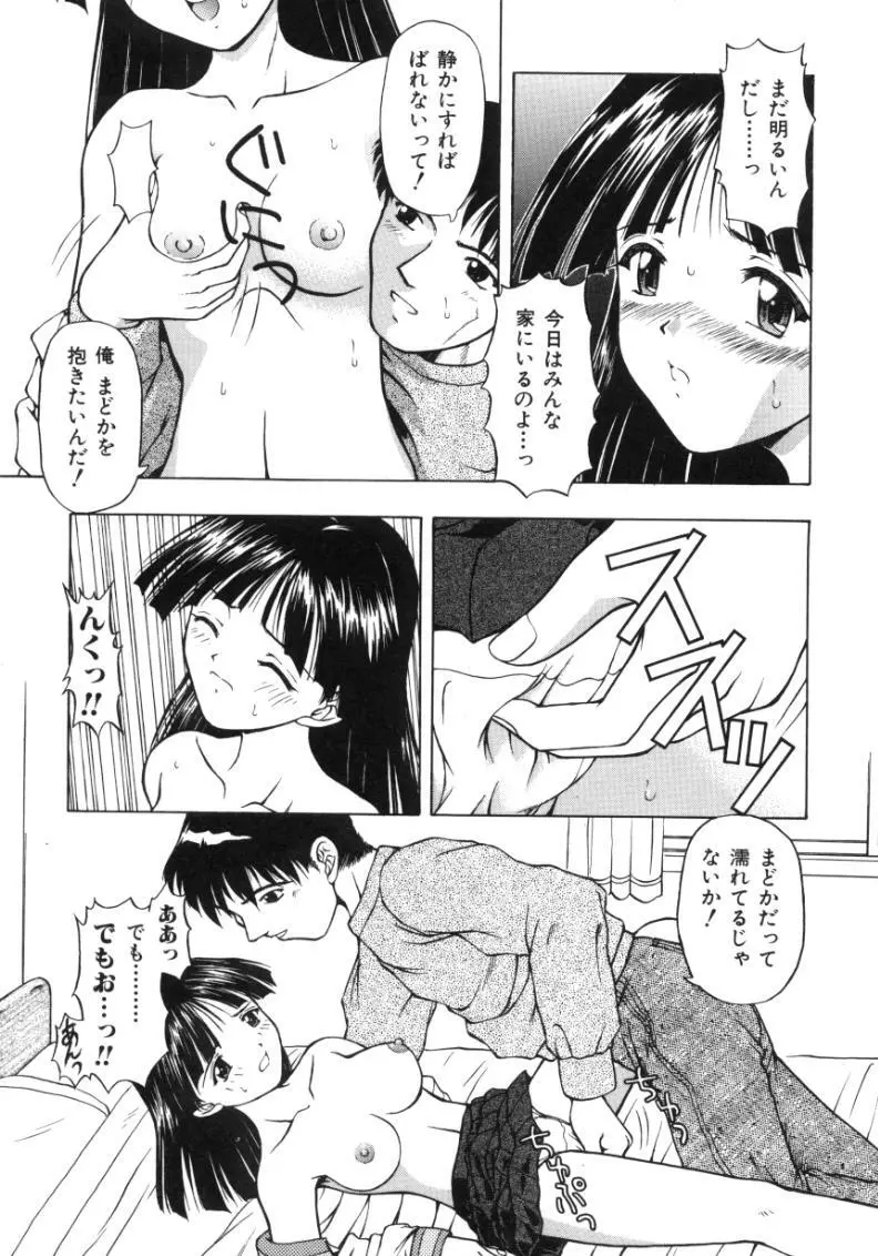 不純家族 Page.135