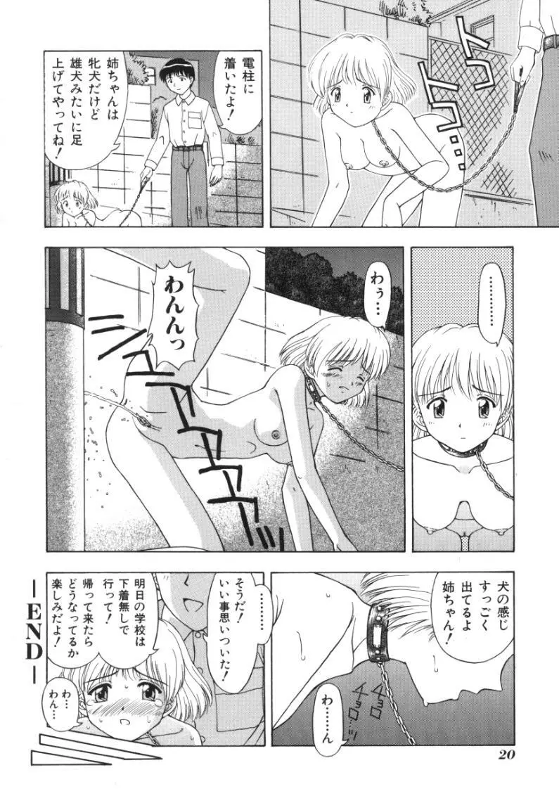 不純家族 Page.20
