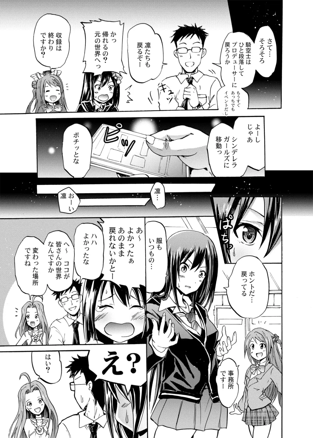 女騎士で「くっ…」な凛ちゃんなう! Page.26