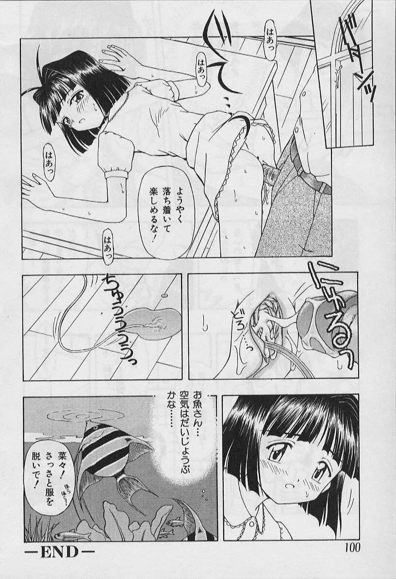 ５cmの距離 Page.102