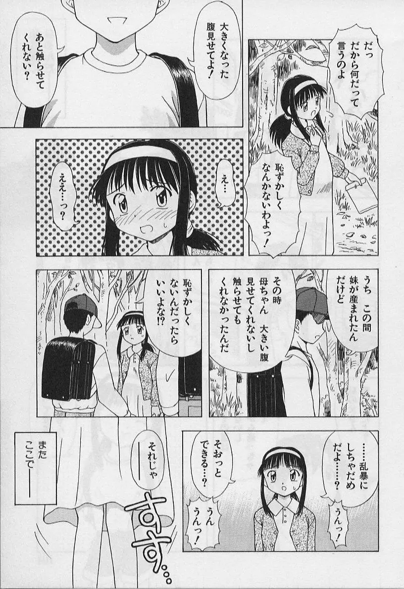 ５cmの距離 Page.105