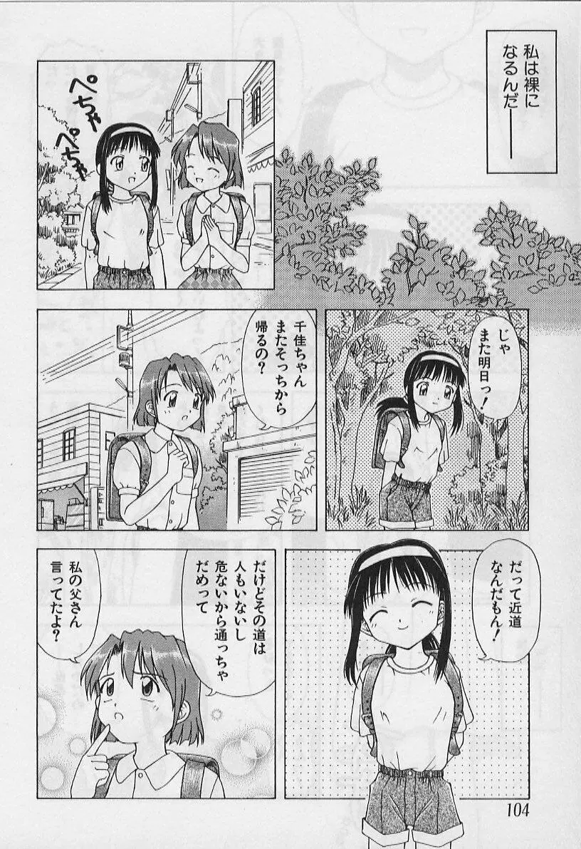 ５cmの距離 Page.106