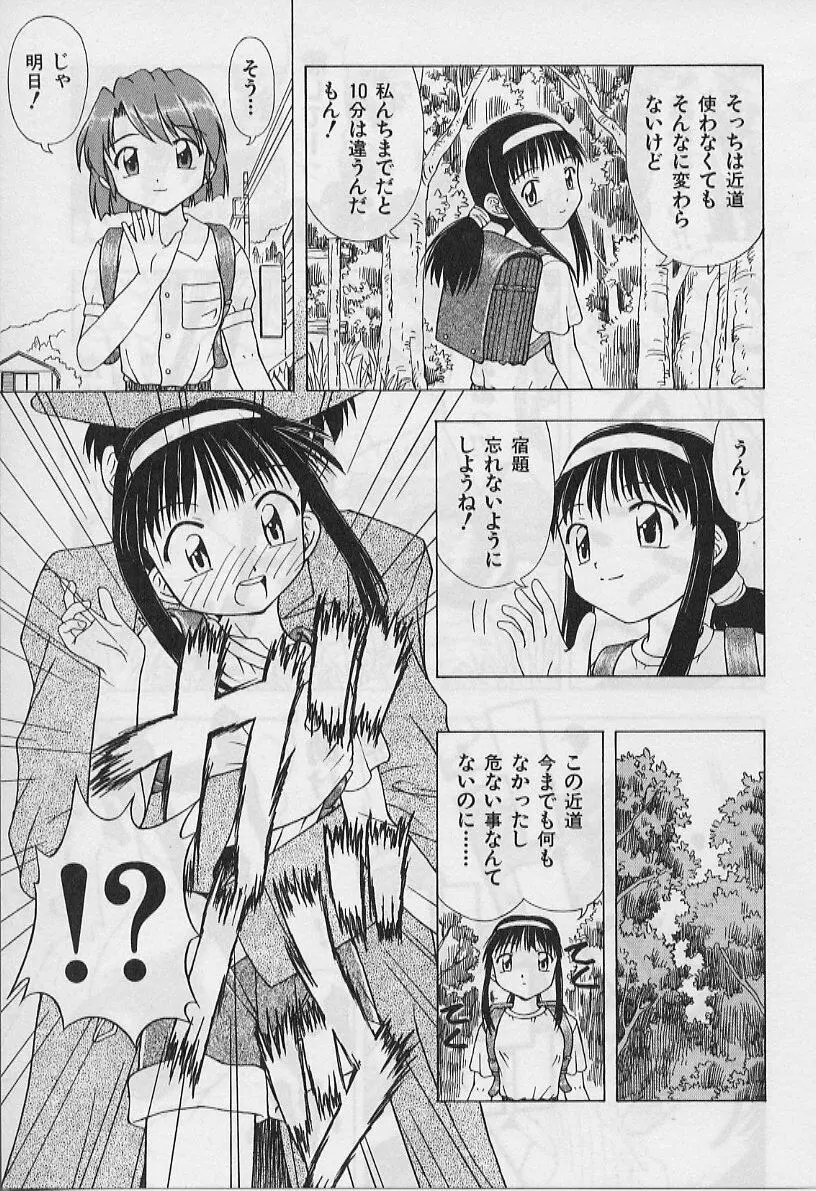 ５cmの距離 Page.107