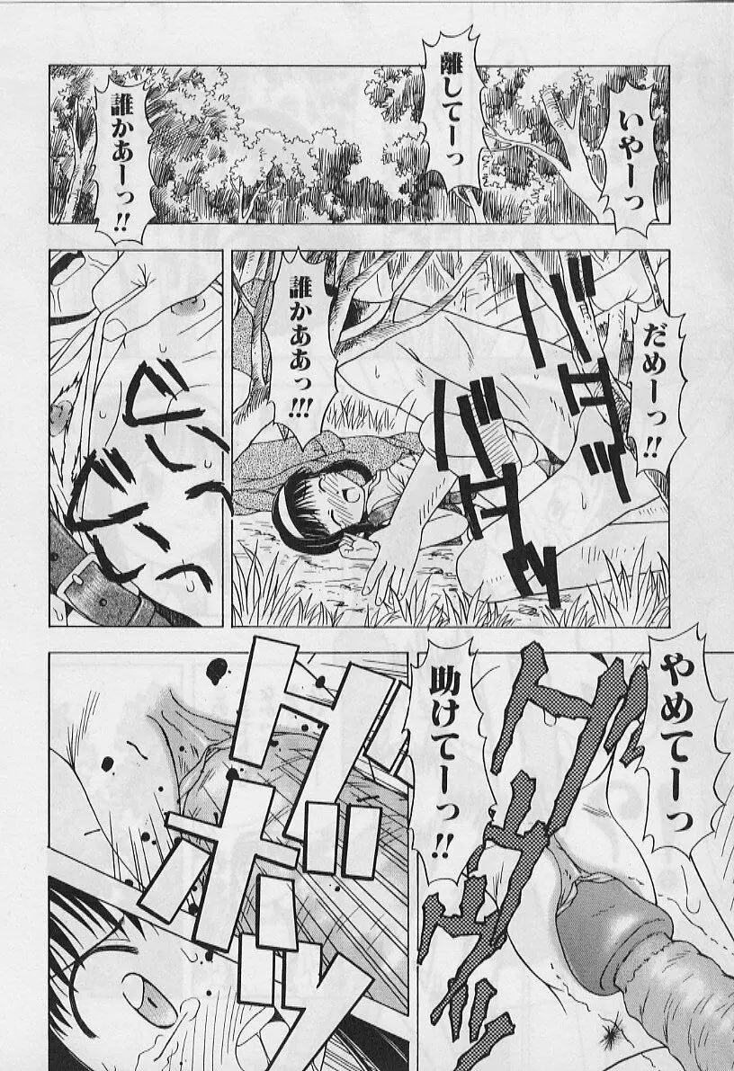 ５cmの距離 Page.108