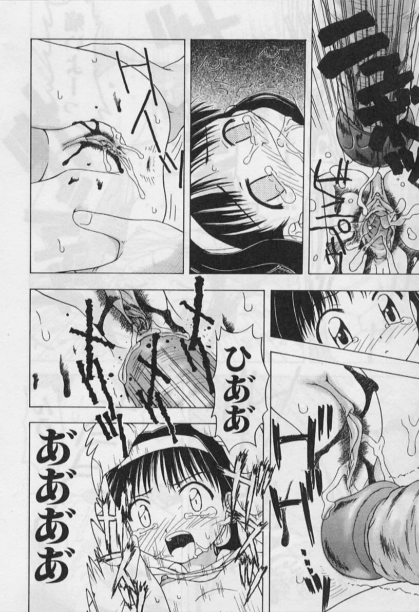 ５cmの距離 Page.110