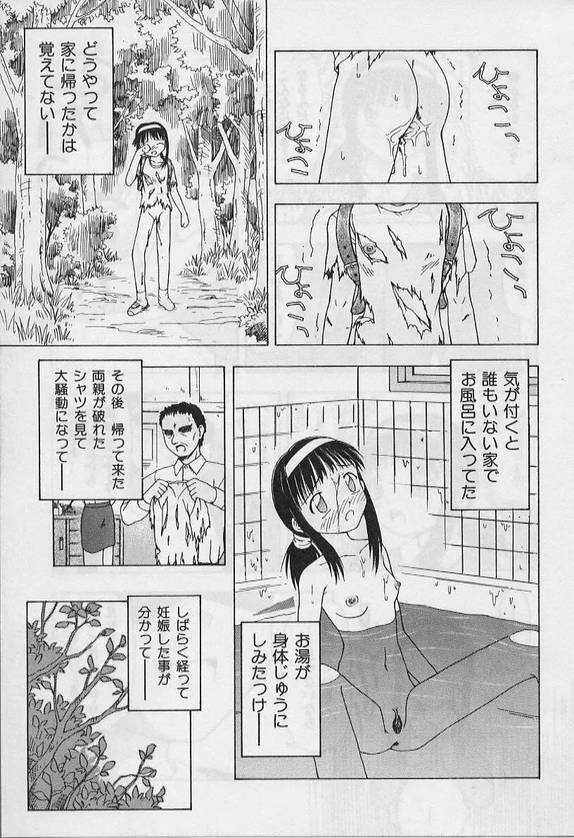 ５cmの距離 Page.111