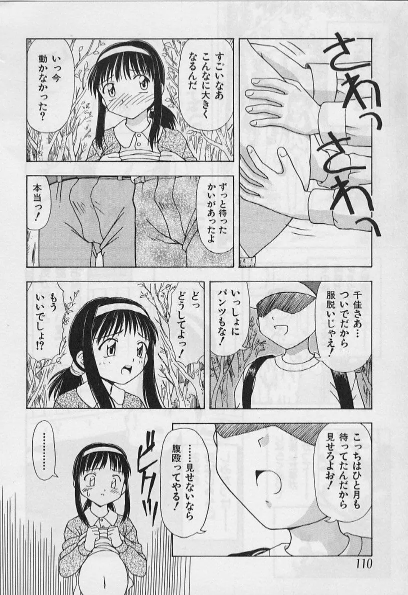 ５cmの距離 Page.112