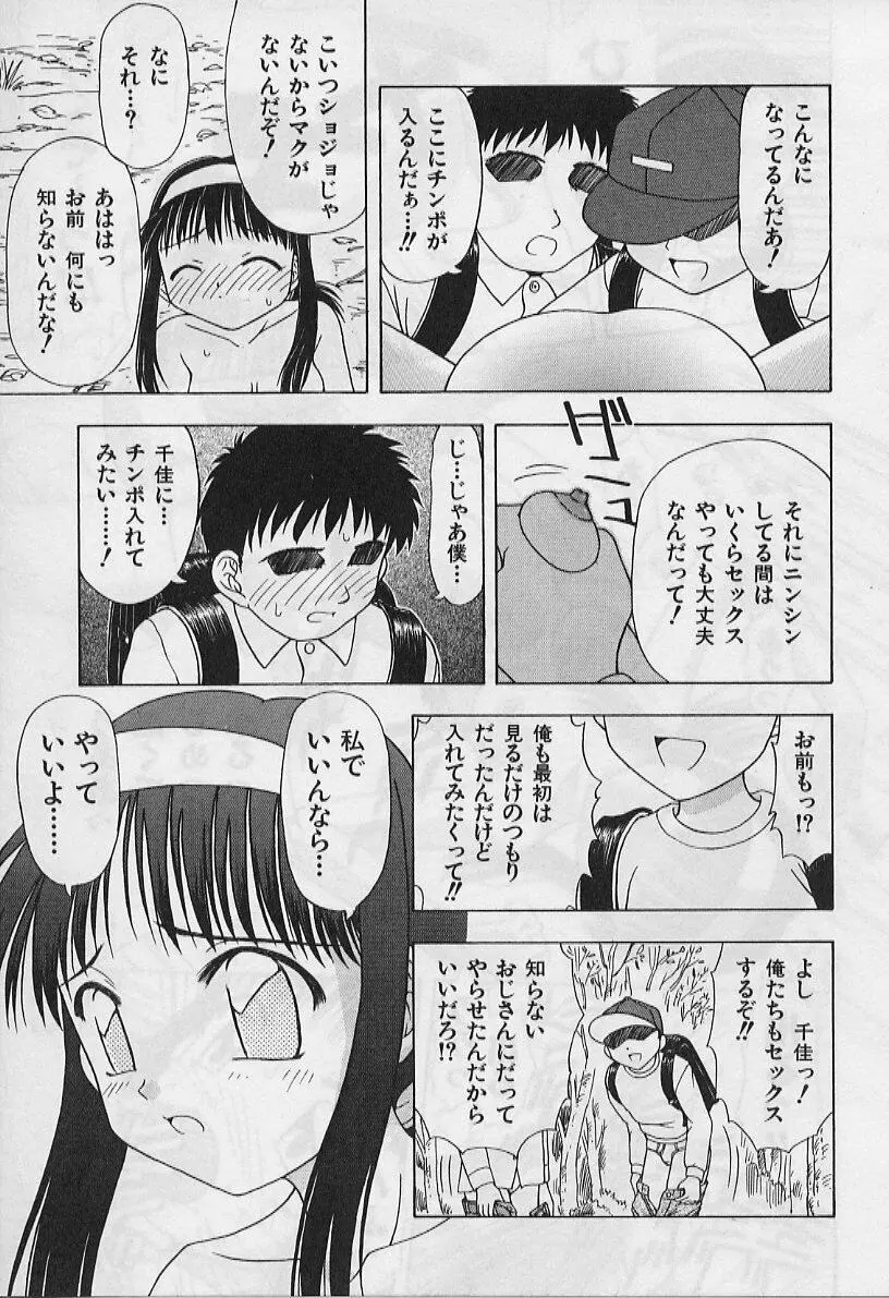 ５cmの距離 Page.115