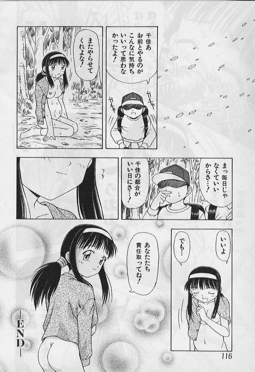 ５cmの距離 Page.118