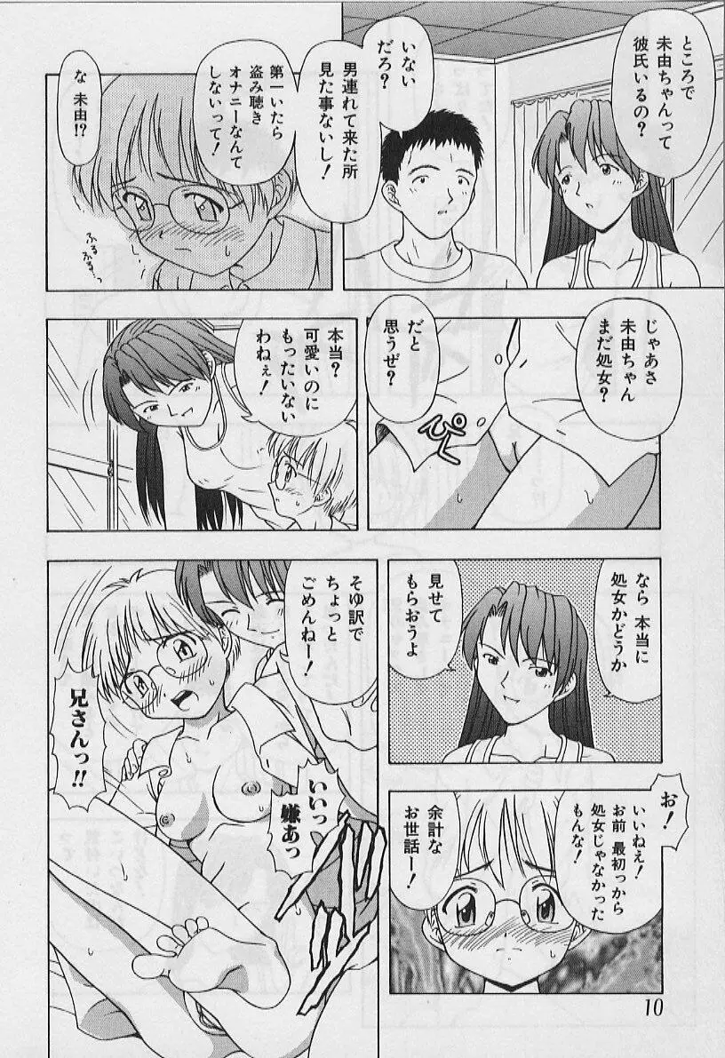 ５cmの距離 Page.12