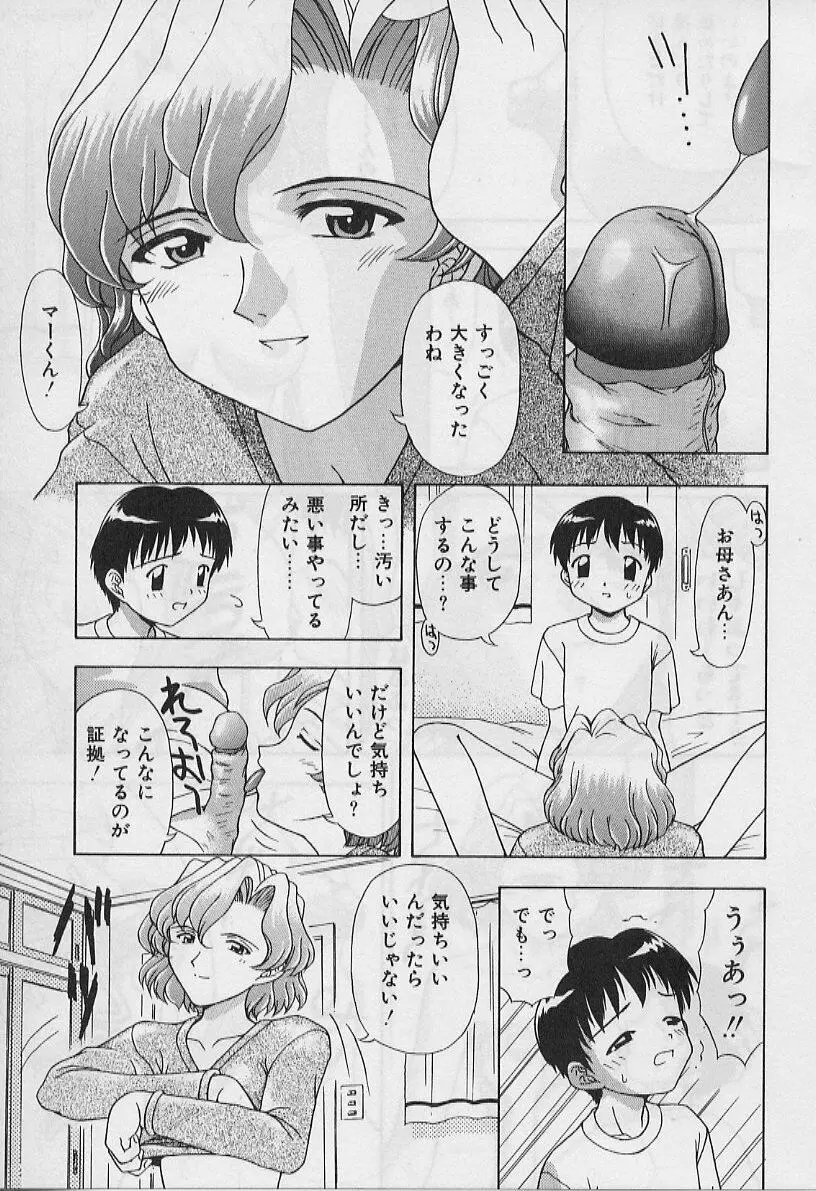 ５cmの距離 Page.121