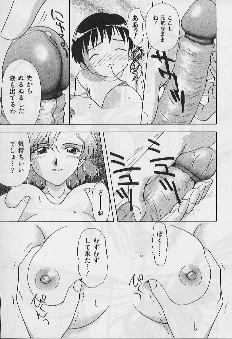 ５cmの距離 Page.123