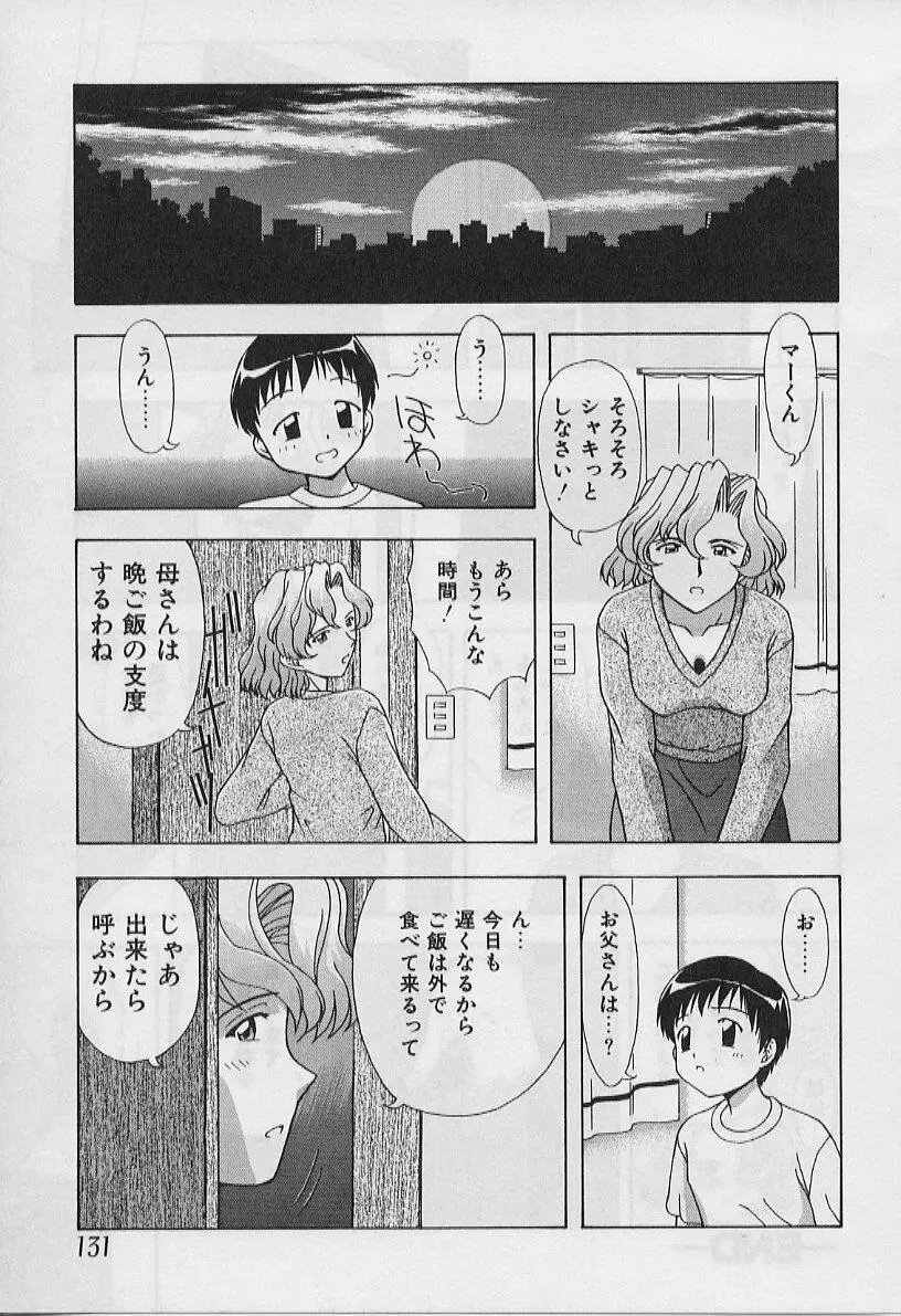 ５cmの距離 Page.133