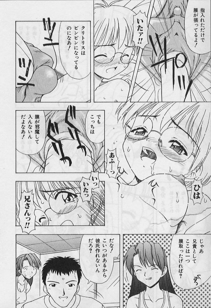 ５cmの距離 Page.14