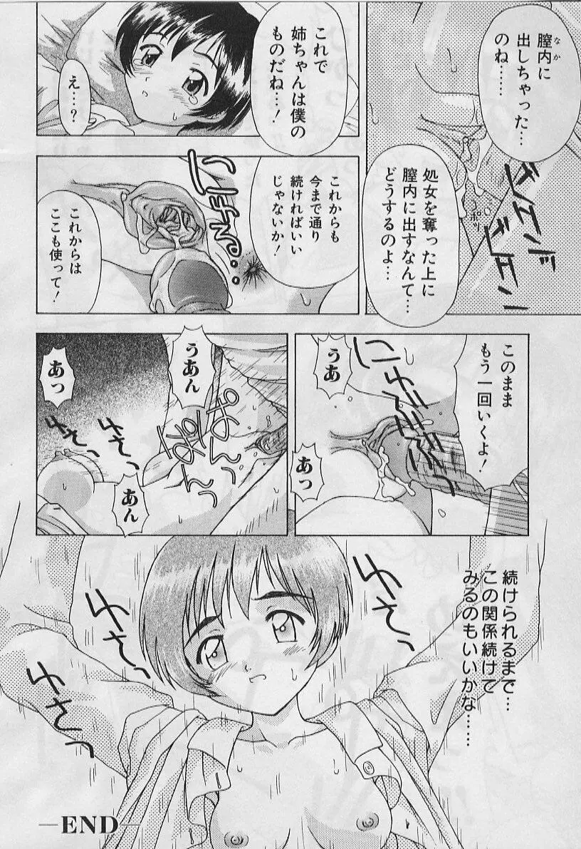 ５cmの距離 Page.150