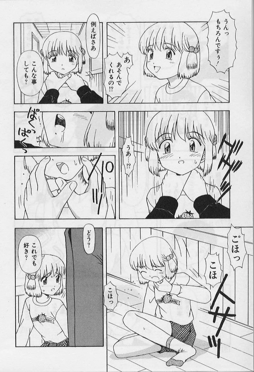 ５cmの距離 Page.154