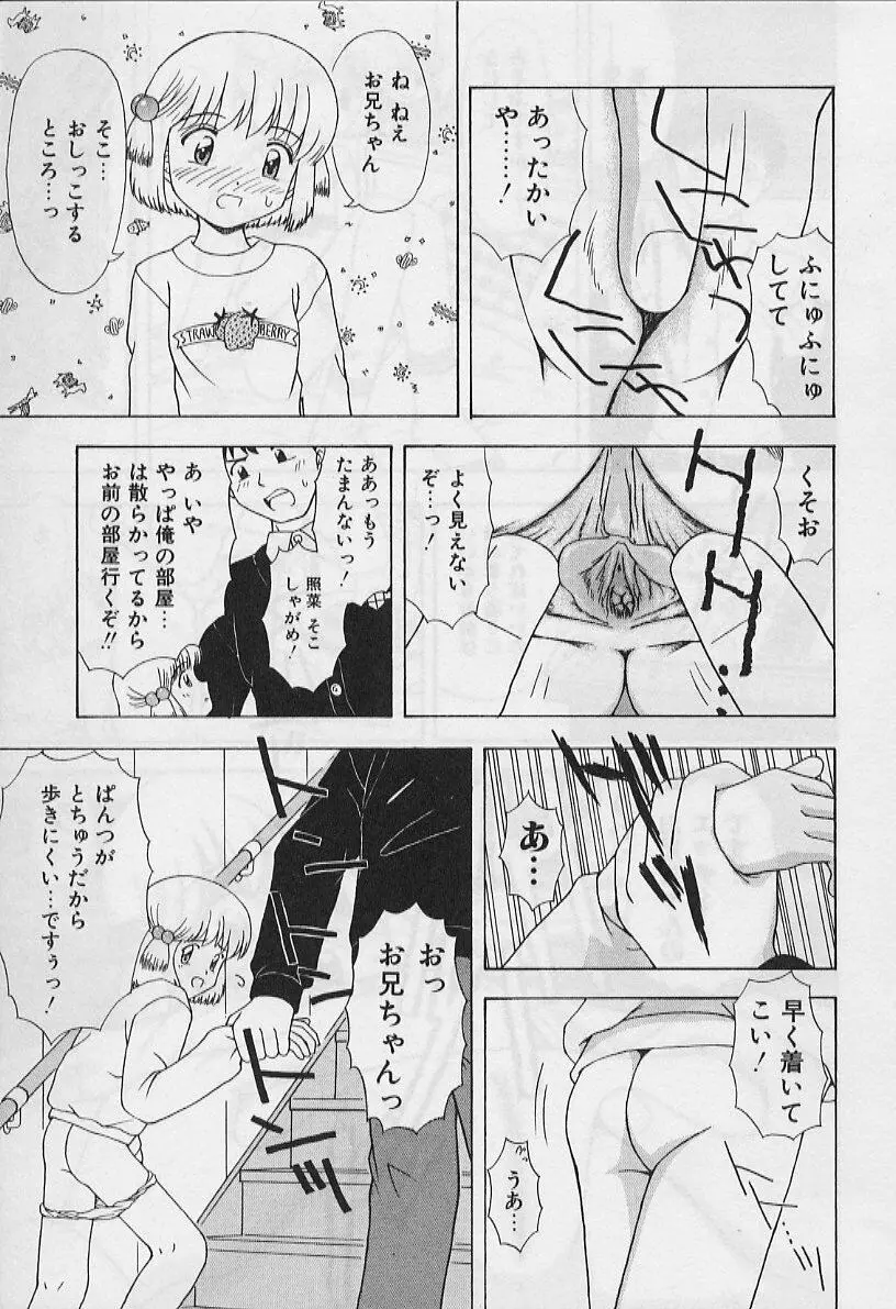 ５cmの距離 Page.157