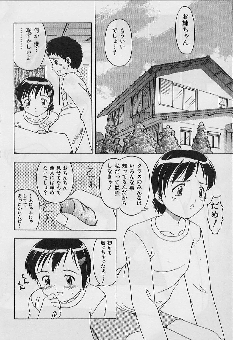 ５cmの距離 Page.168