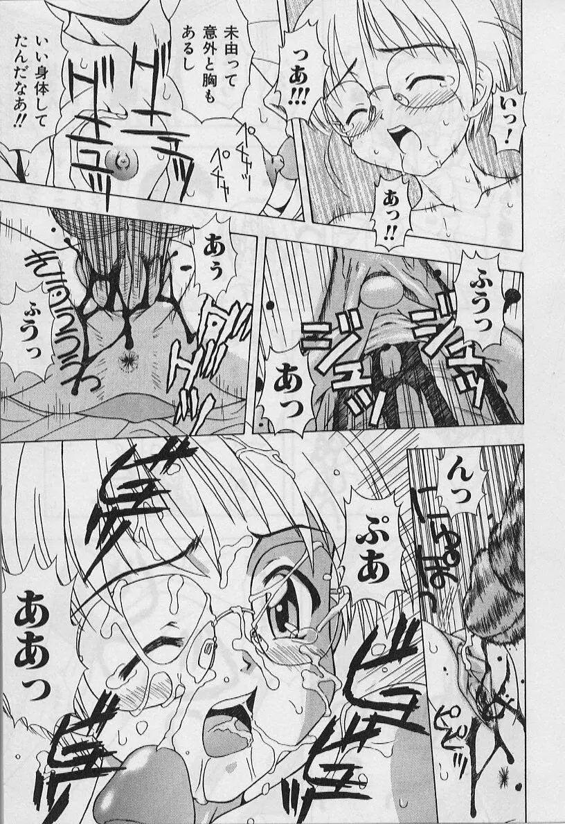 ５cmの距離 Page.17