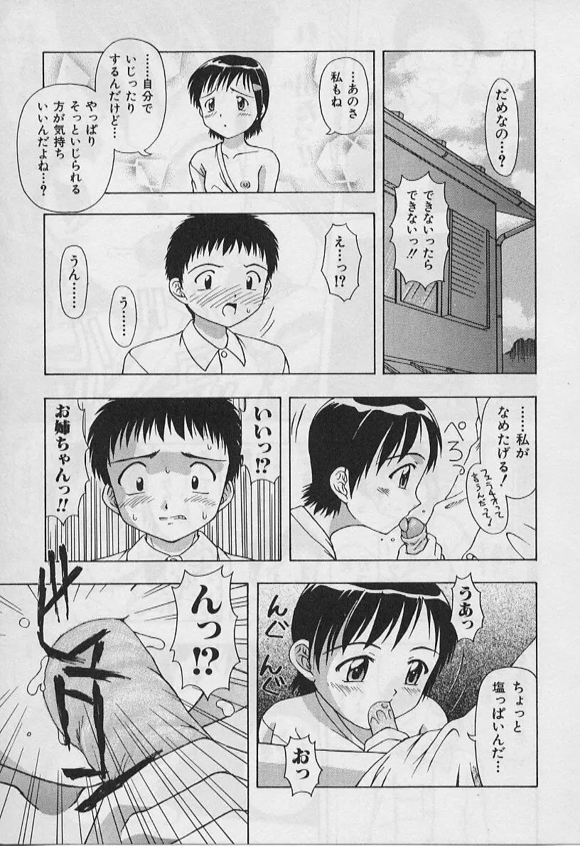 ５cmの距離 Page.171