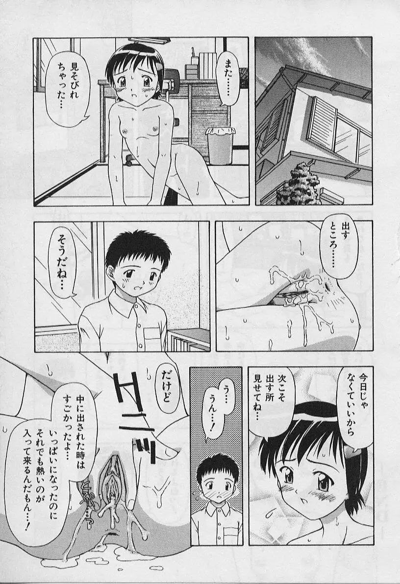 ５cmの距離 Page.181