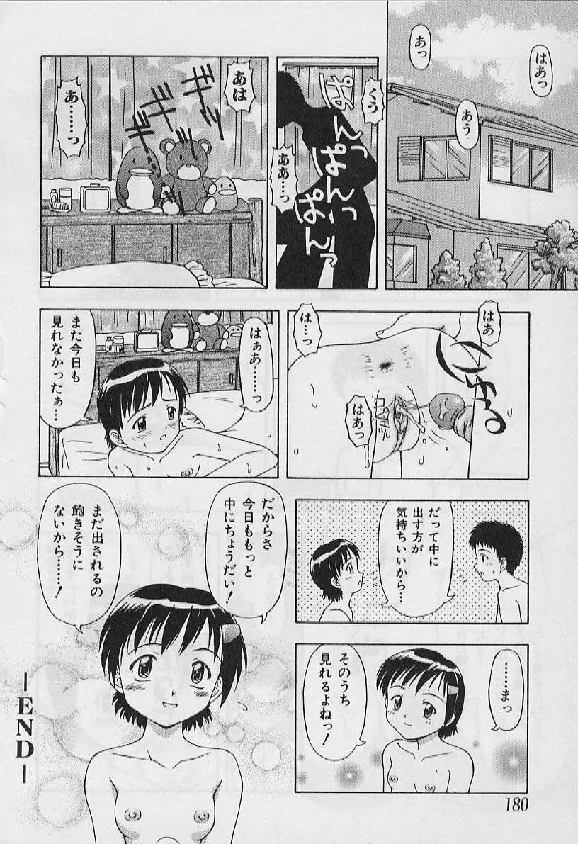 ５cmの距離 Page.182