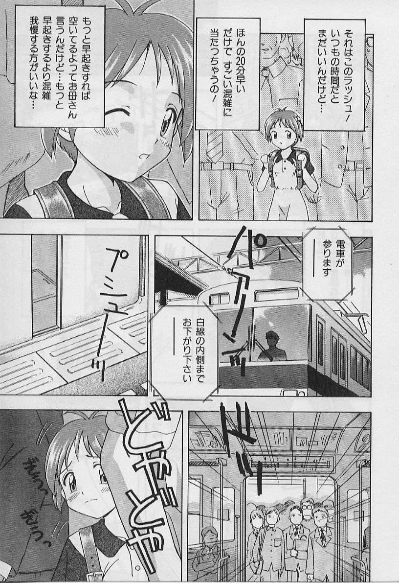 ５cmの距離 Page.25