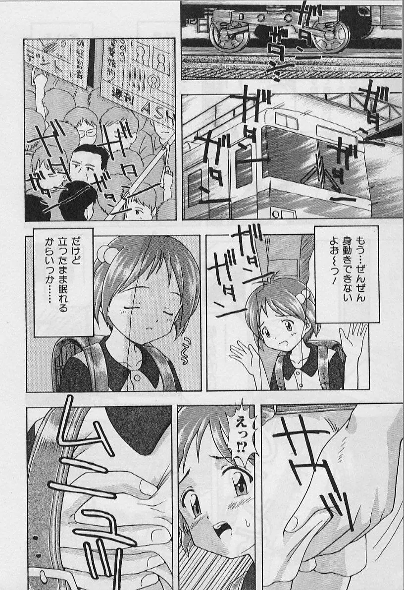 ５cmの距離 Page.26