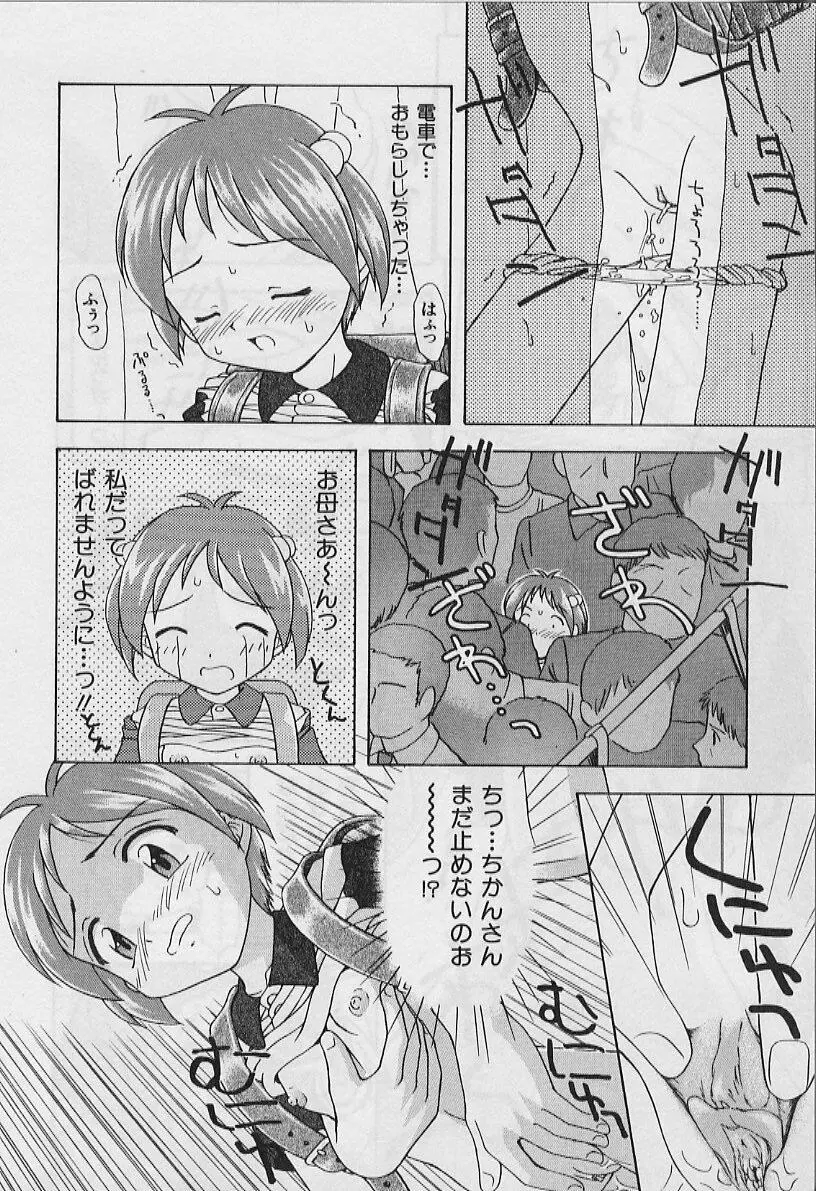 ５cmの距離 Page.30