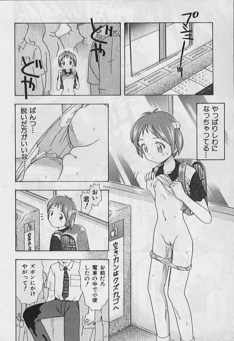 ５cmの距離 Page.34