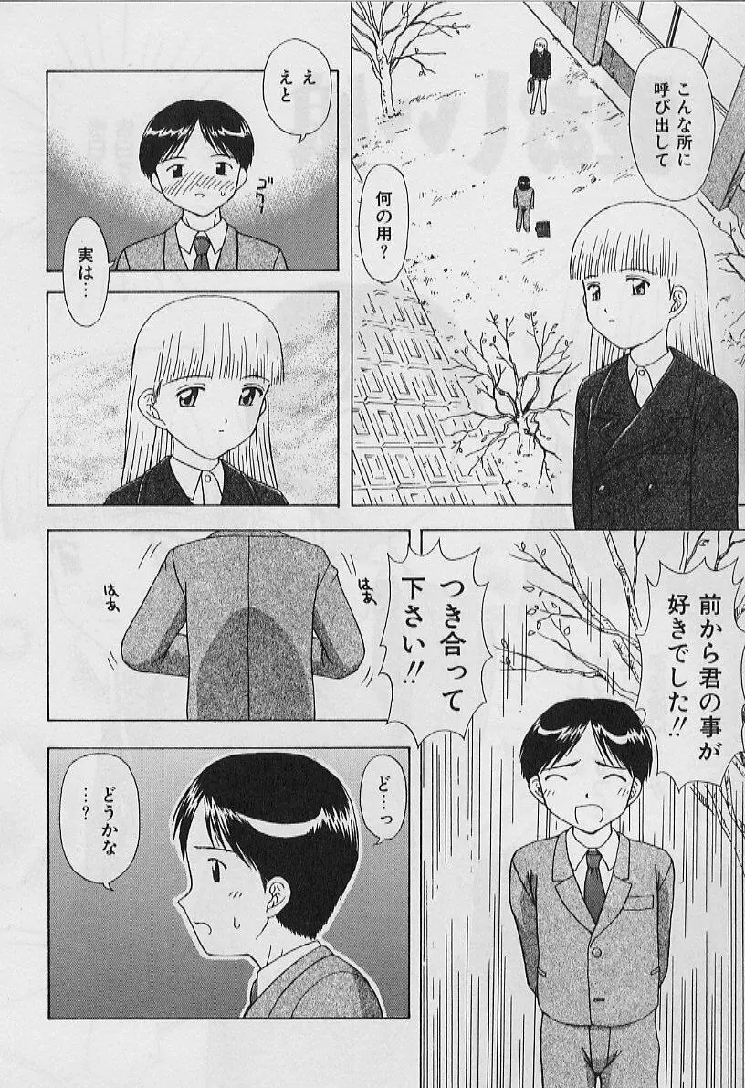 ５cmの距離 Page.40