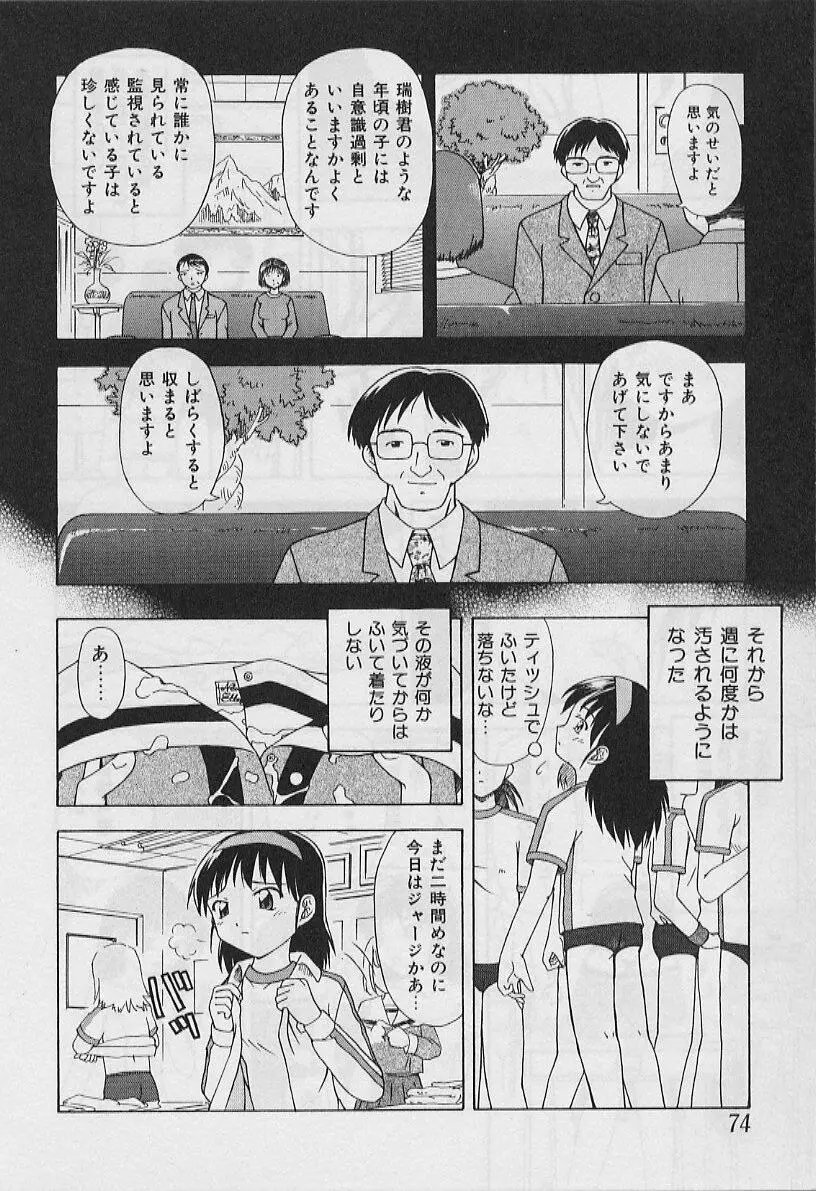 ５cmの距離 Page.76