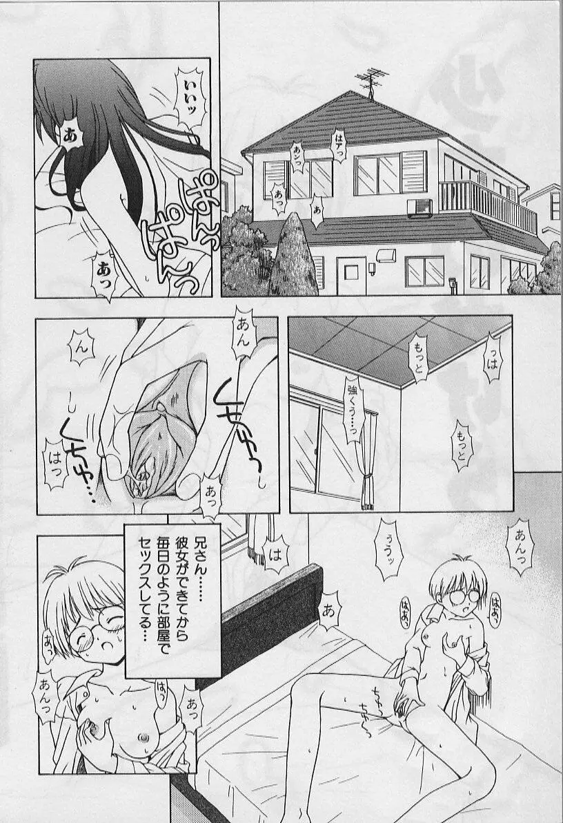 ５cmの距離 Page.8