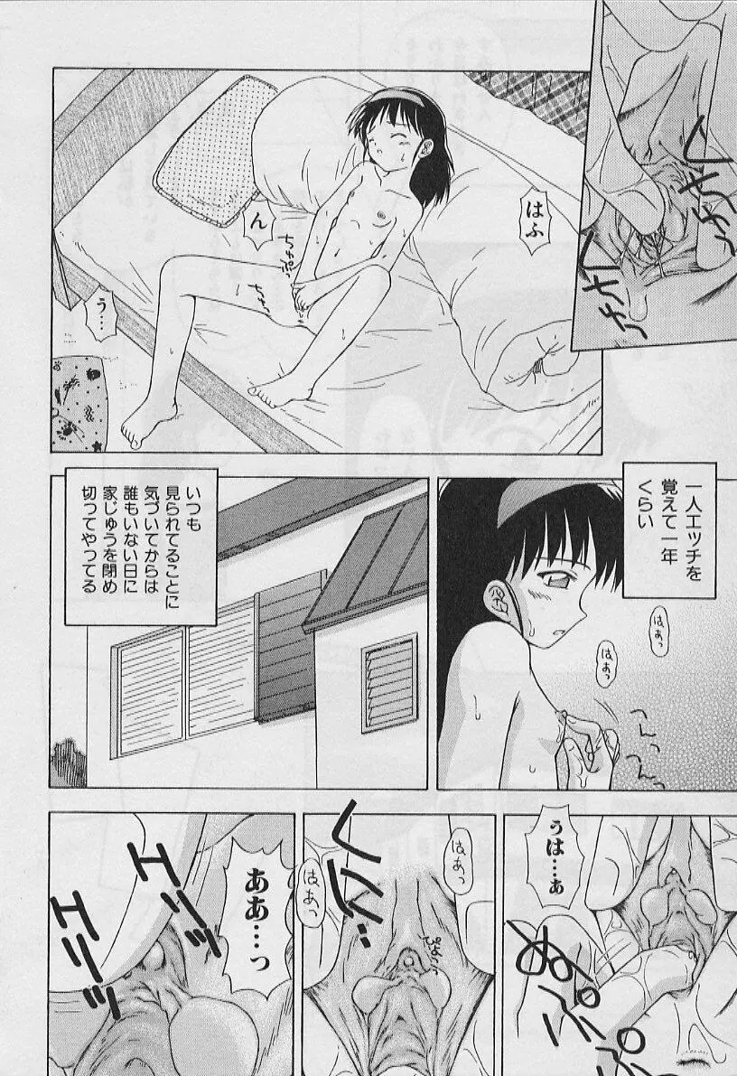 ５cmの距離 Page.80