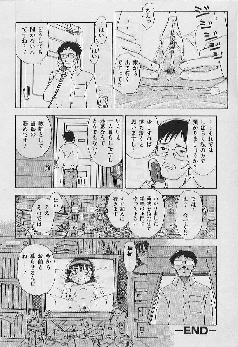 ５cmの距離 Page.86